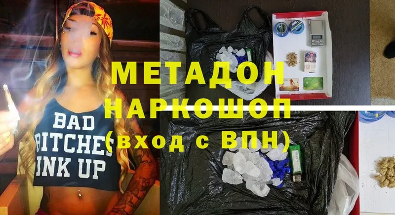 Метадон methadone  Норильск 